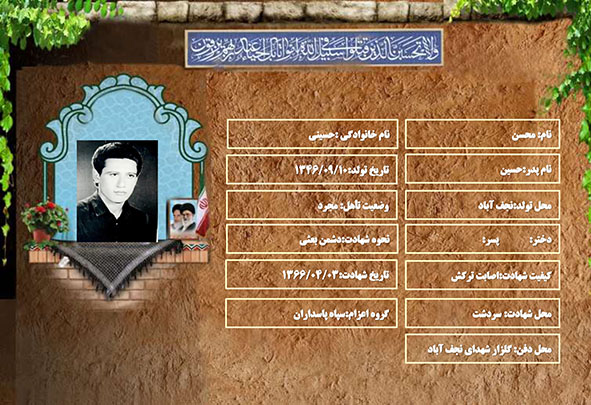 شهید سرافراز محسن حسینی شهید سرافراز محسن حسینی