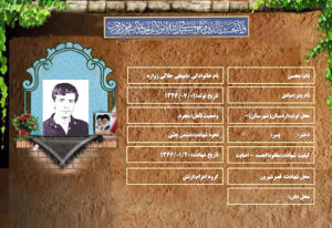 محسن ذبیحی جلالی زواره