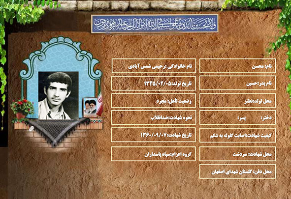 شهید سرافراز محسن رحیمی شمس آبادی