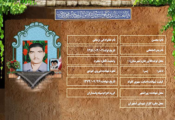 شهید سرافراز محسن زمانی شهید سرافراز محسن زمانی