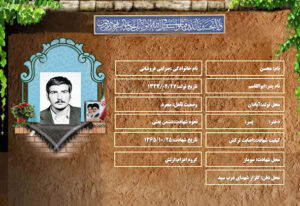 محسن صرامی فروشانی