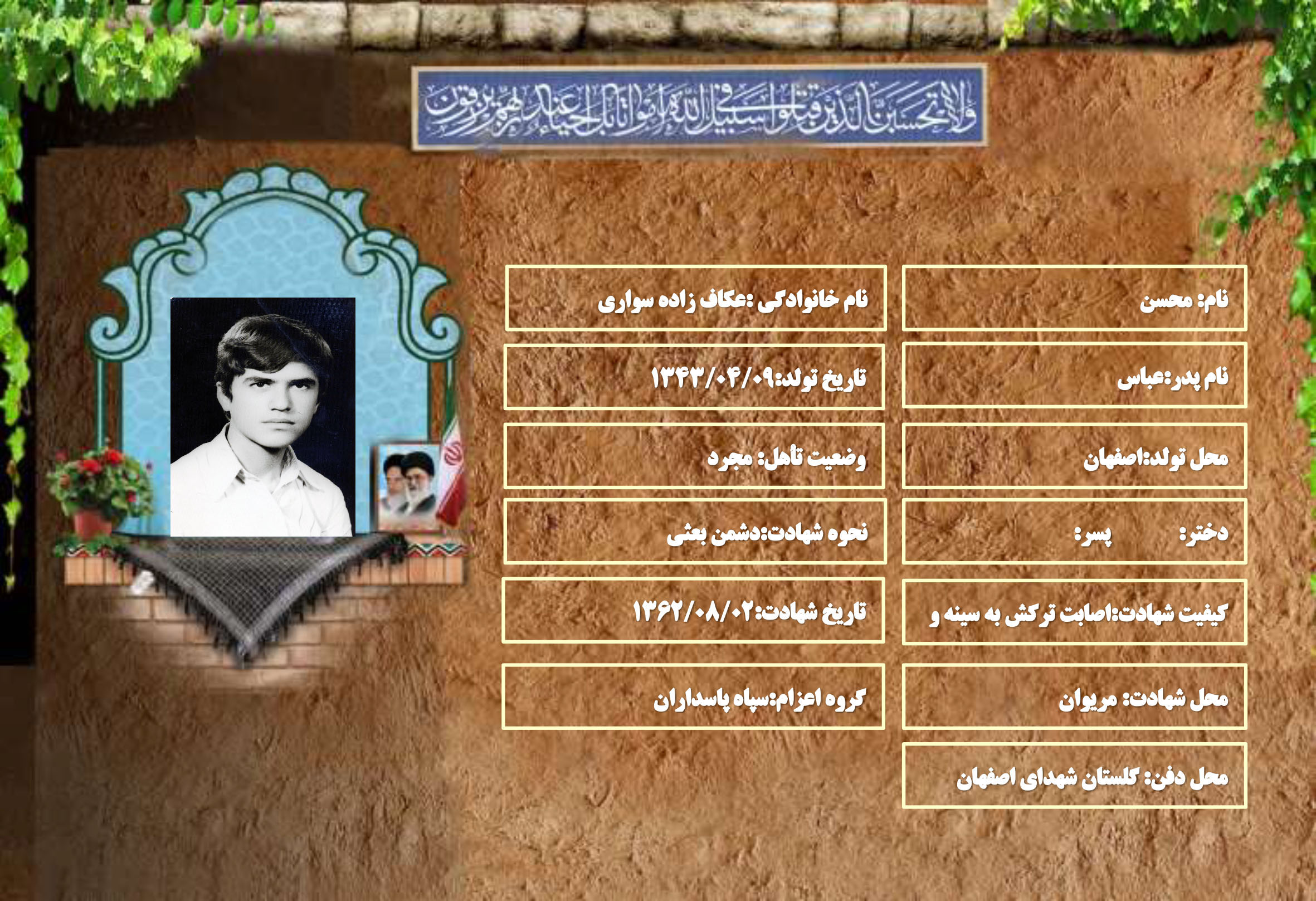 شهید سرافراز محسن عکاف زاده سواری