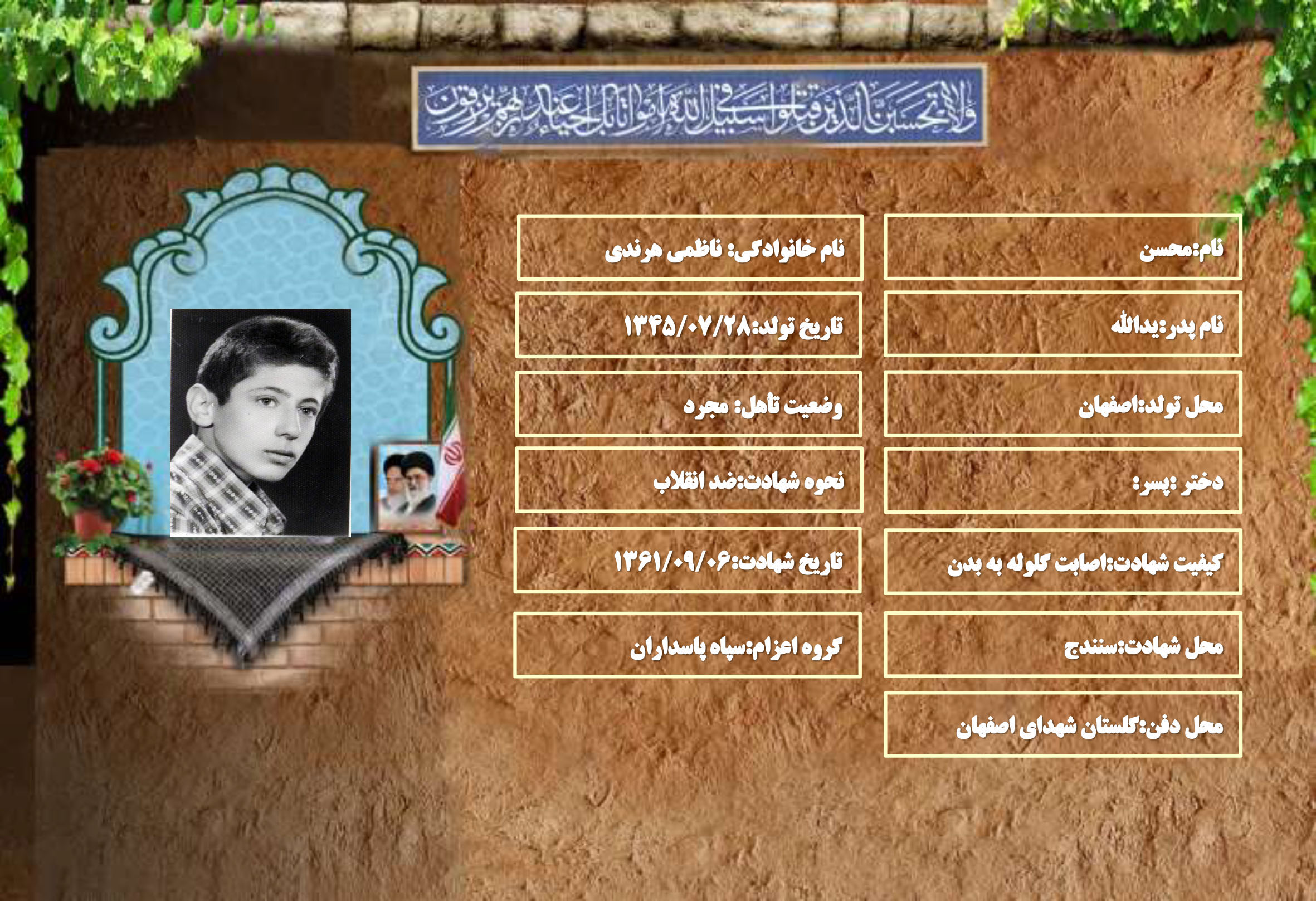 شهید سرافراز محسن ناظمی هرندی