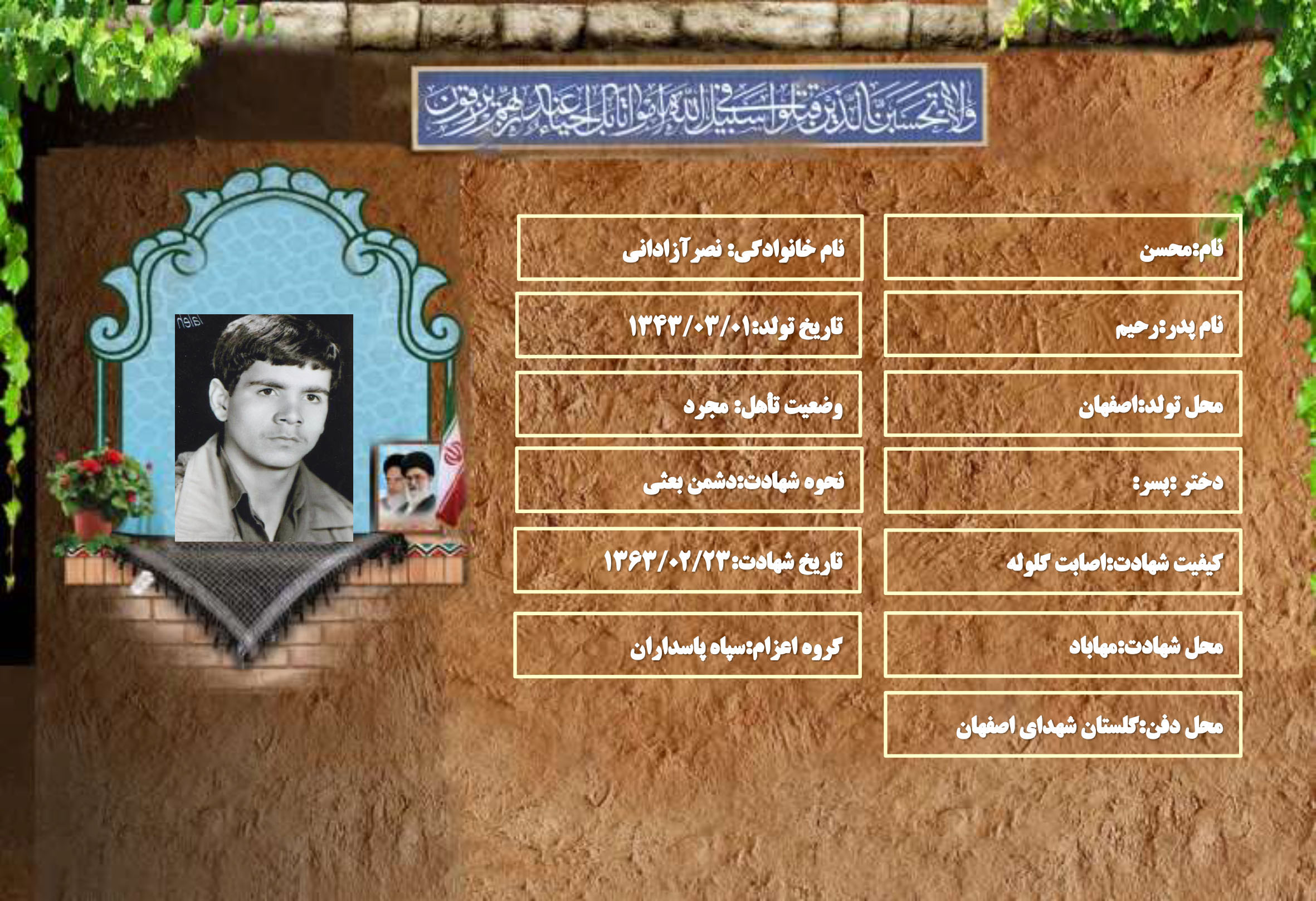 شهید سرافراز محسن نصراصفهانی