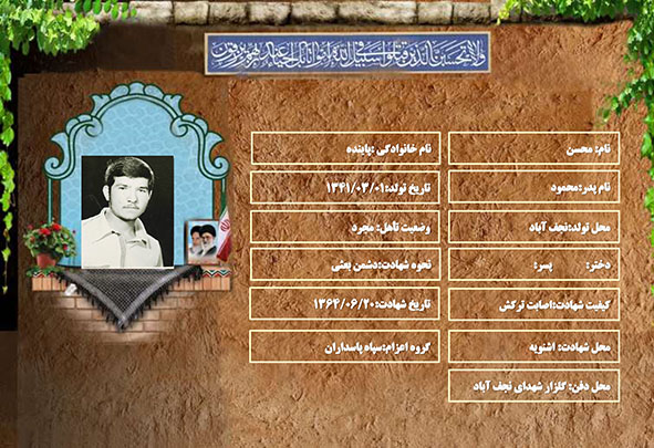 شهید سرافراز محسن پاینده