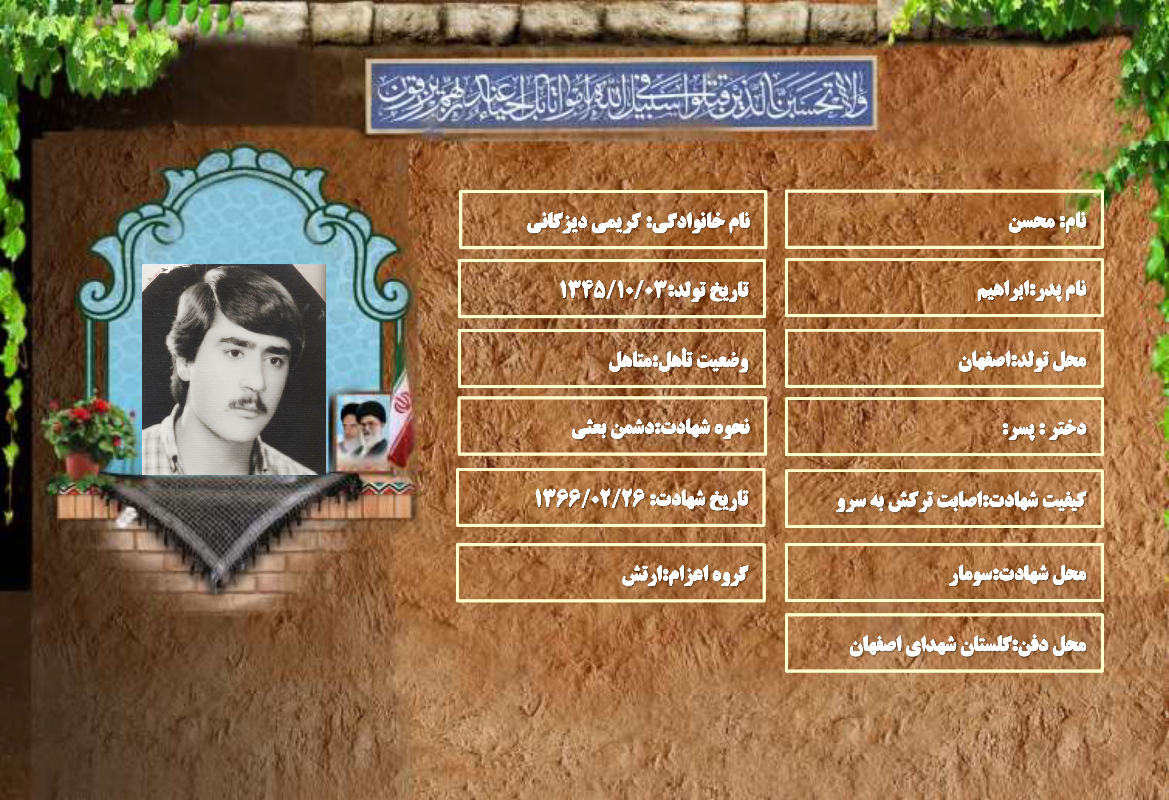 شهید سرافراز محسن کریمی دیزگانی