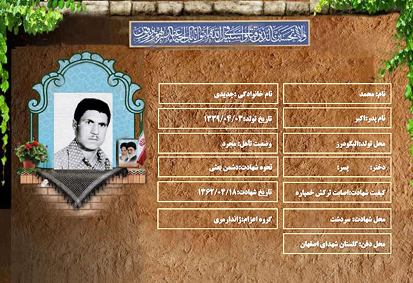 شهید سرافراز محمد جدیدی شهید سرافراز محمد جدیدی
