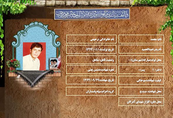 شهید سرافراز محمد رحیمی 2 شهید سرافراز محمد رحیمی 2