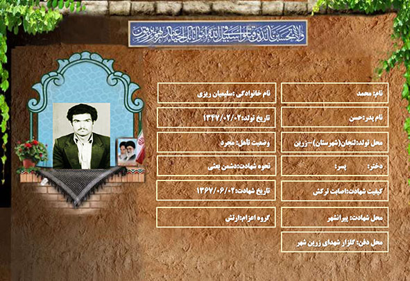 شهید سرافراز محمد سلیمیان ریزی 1 شهید سرافراز محمد سلیمیان ریزی 1
