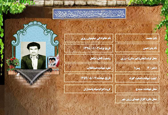 شهید سرافراز محمد سلیمیان ریزی شهید سرافراز محمد سلیمیان ریزی