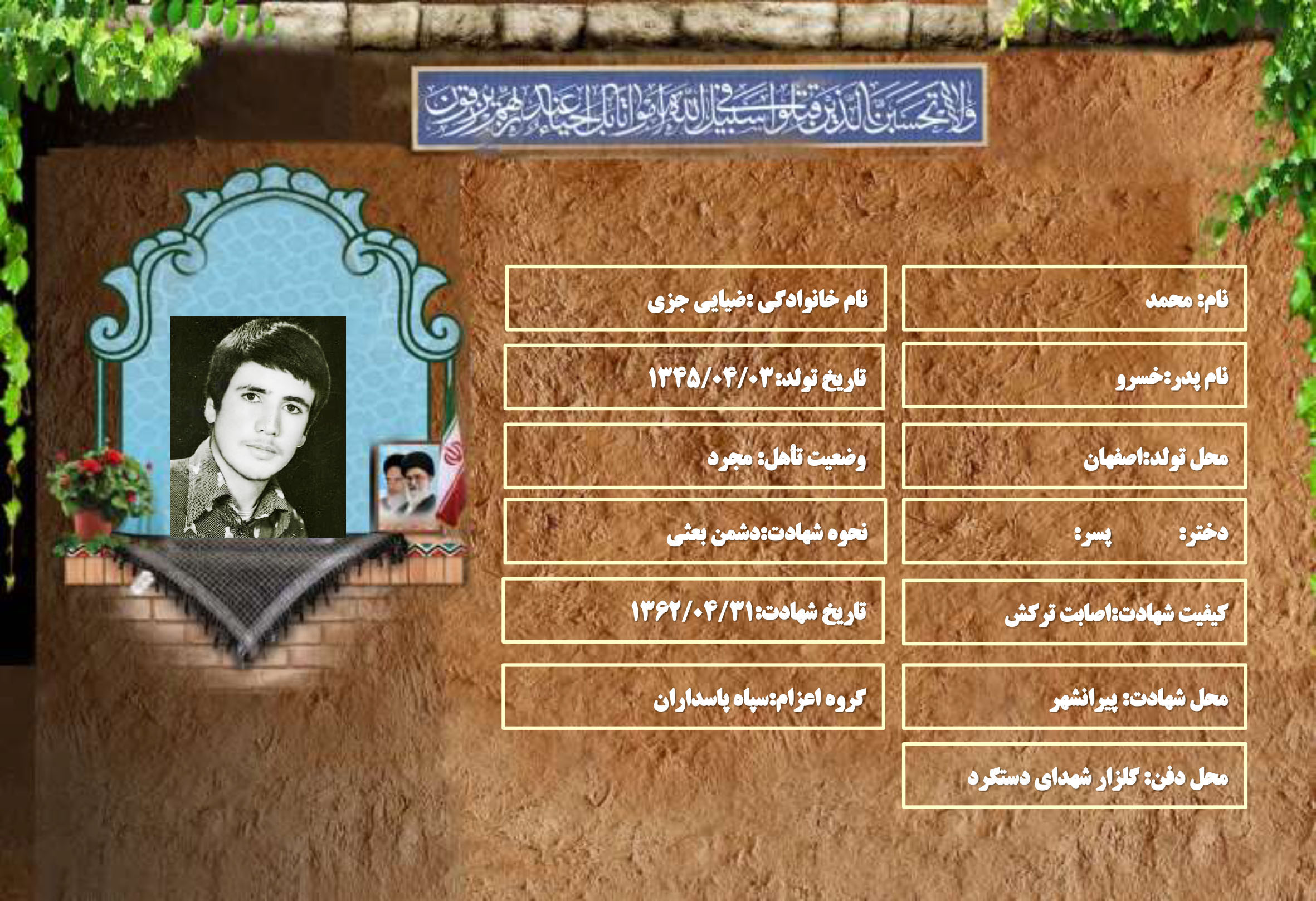 شهید سرافراز محمد ضیایی جزی