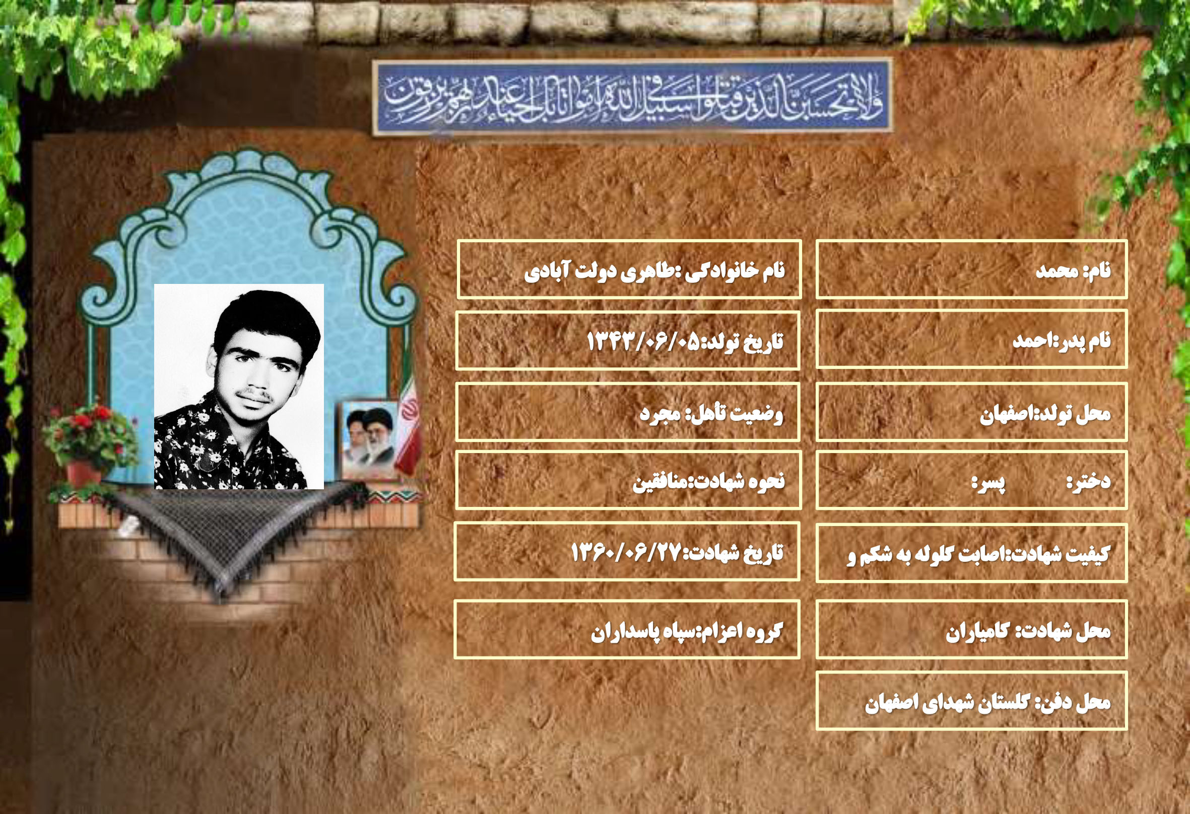 شهید سرافراز محمد طاهری دولت آبادی