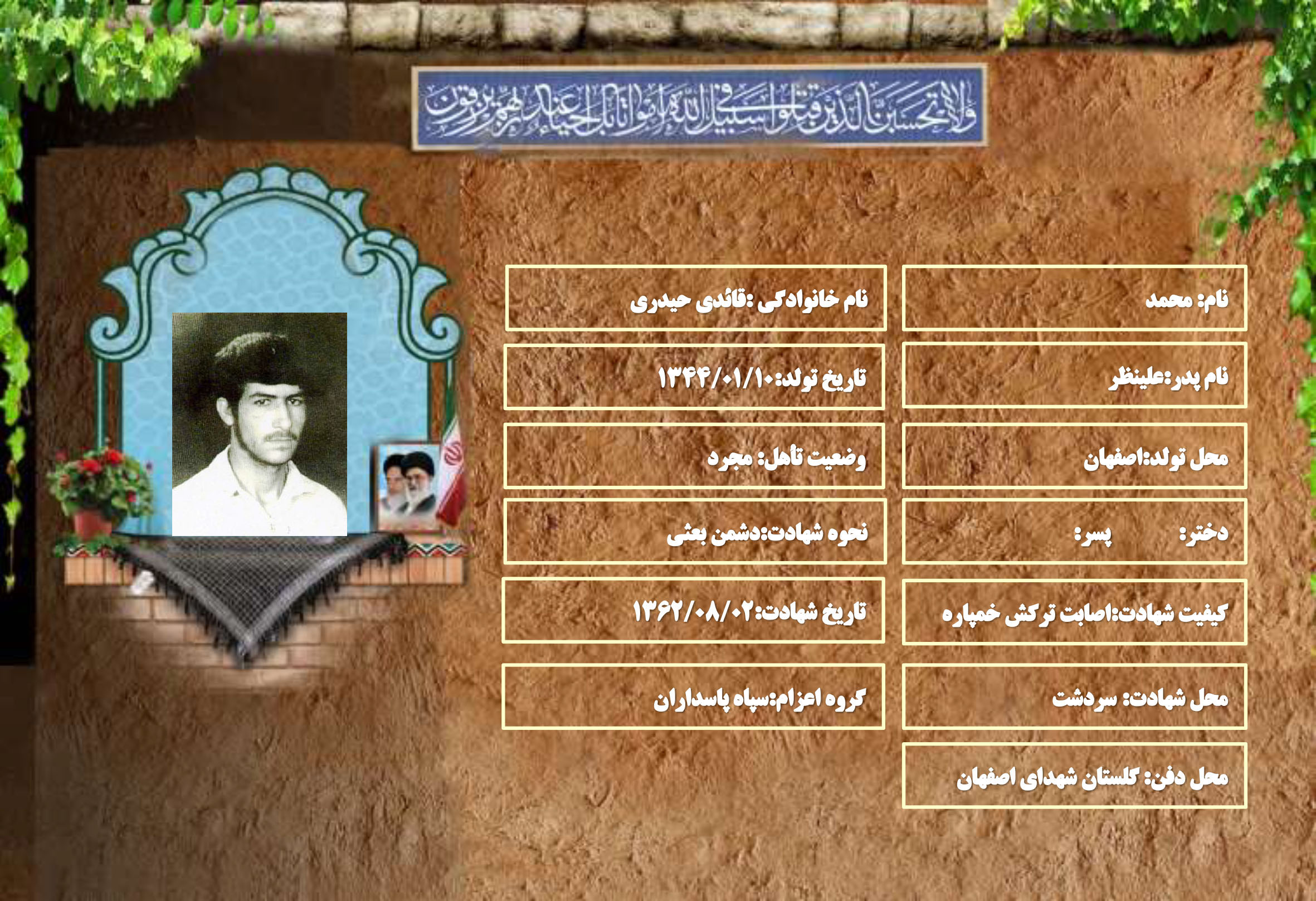 شهید سرافراز محمد قائدی حیدری
