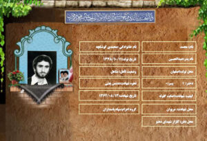 محمد محمدی کوشکچه