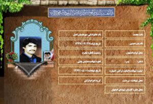 محمد موحدیان اصل