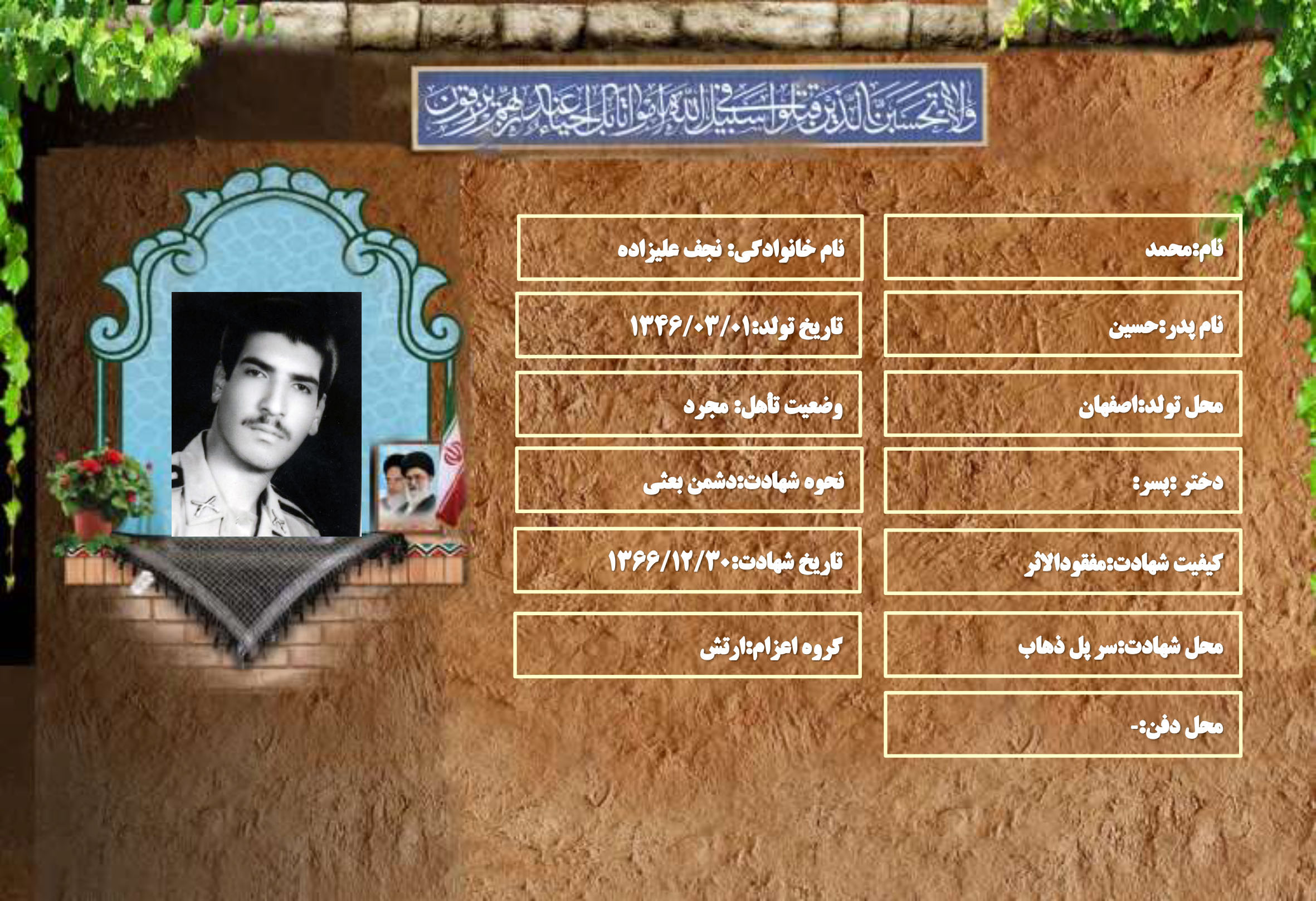 شهید سرافراز محمد نجف عليزاده