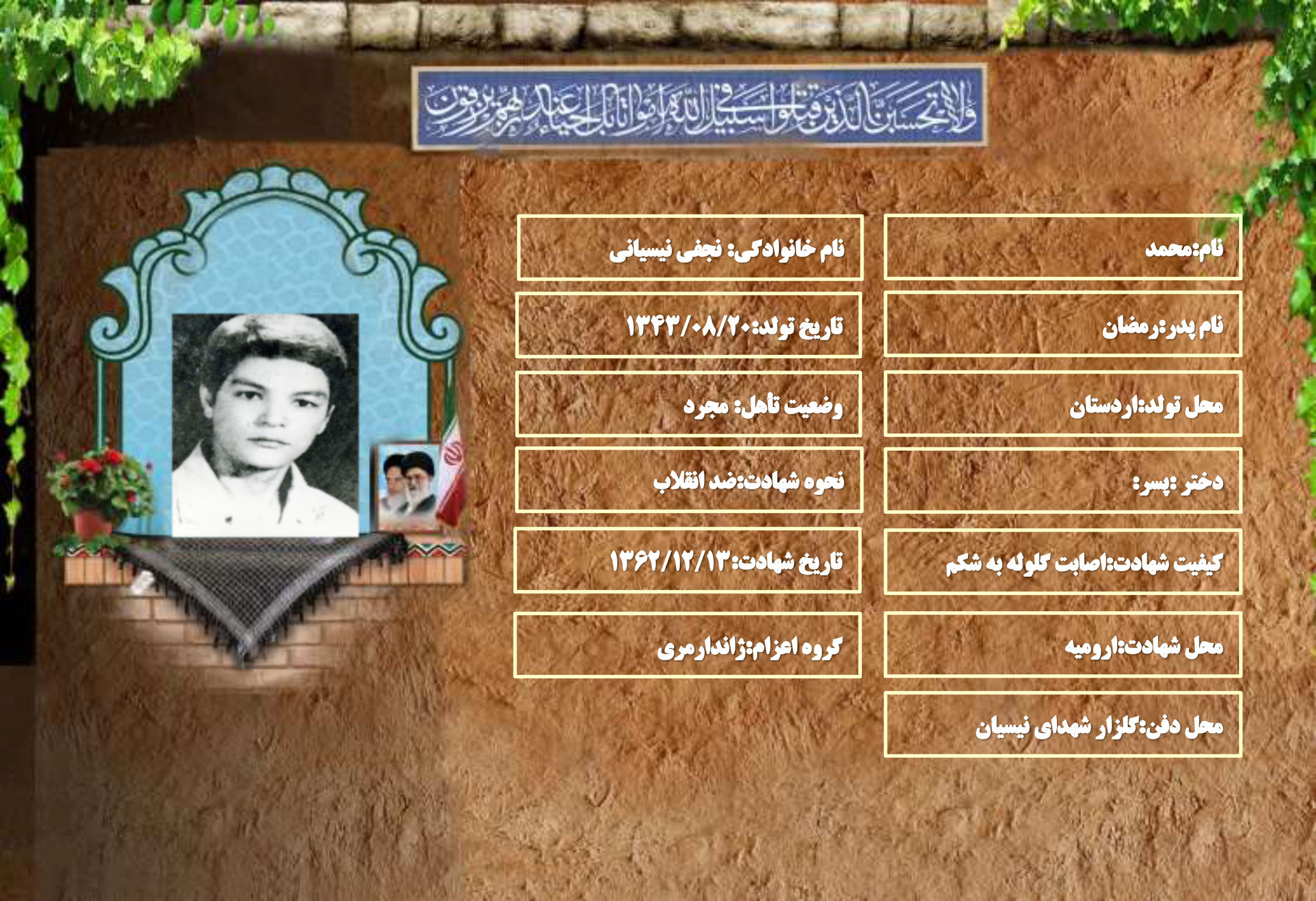 شهید سرافراز محمد نجفی نیسیانی