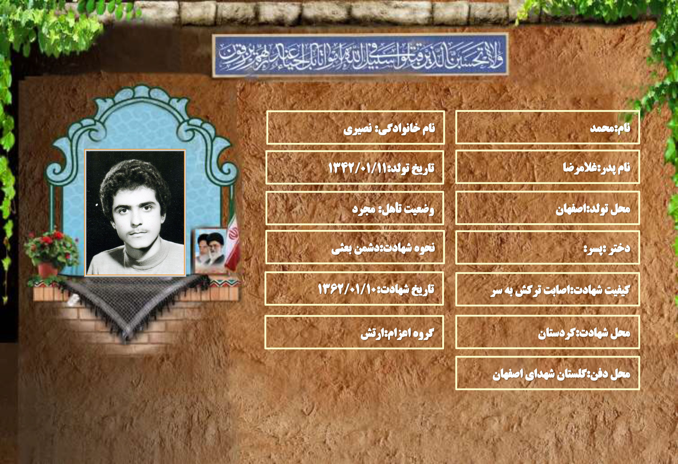 شهید سرافراز محمد نصیری