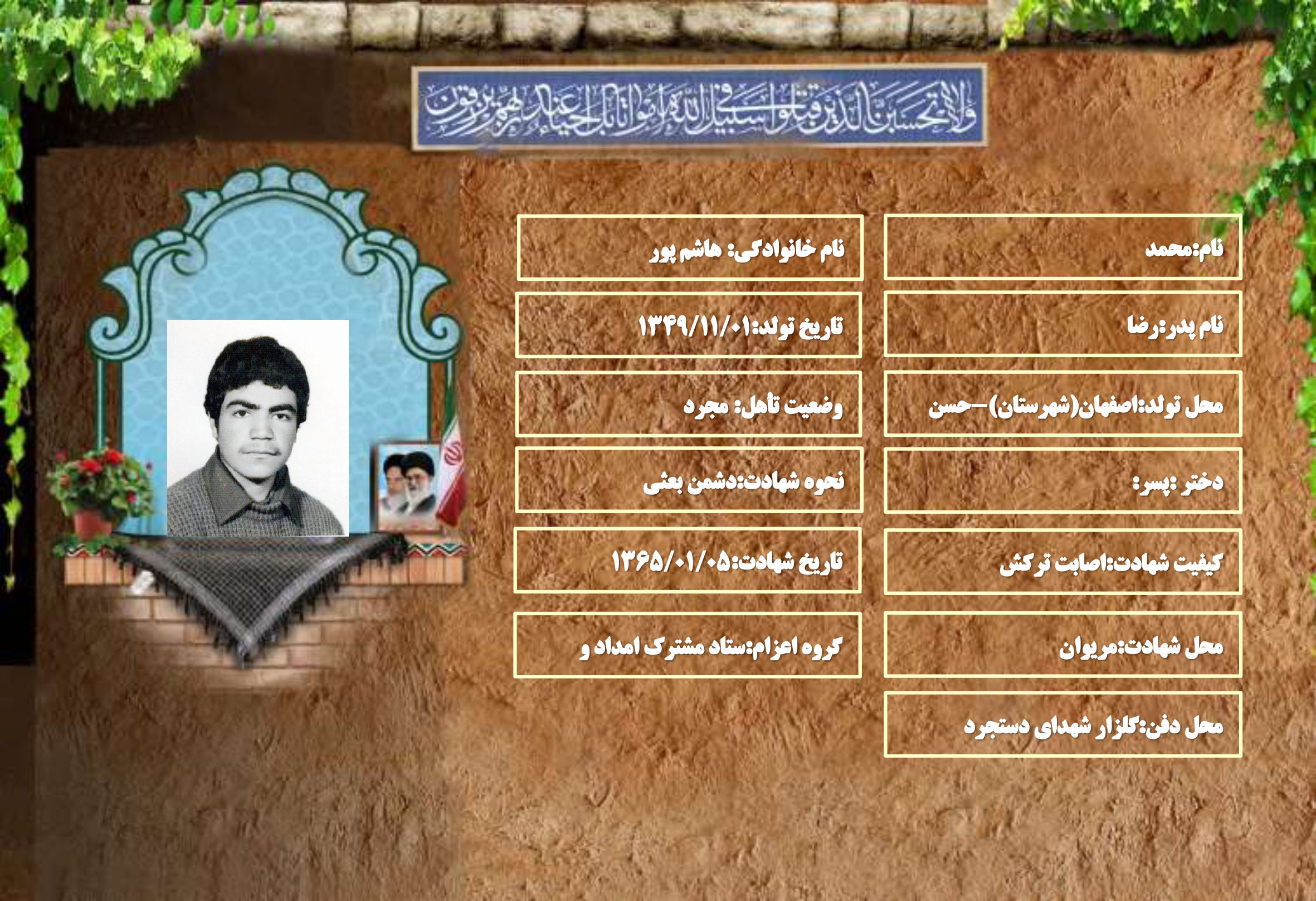 شهید سرافراز محمد هاشم پور