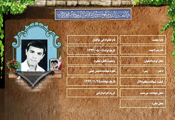 شهید سرافراز محمد پاکدل