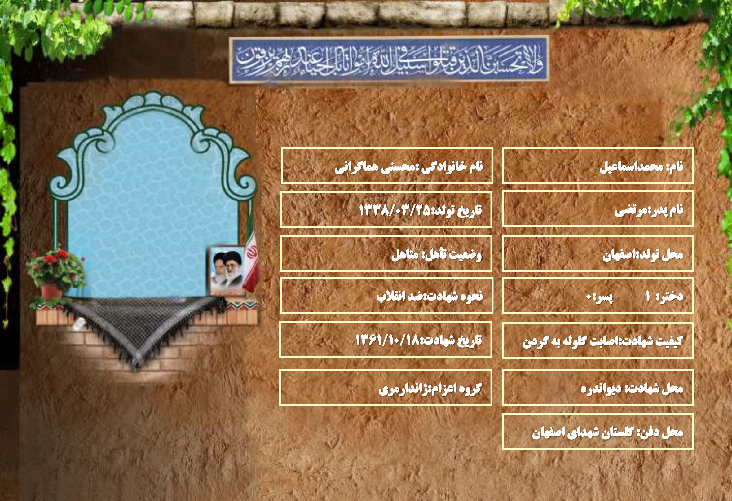 شهید سرافراز محمداسماعيل محسني هماگراني شهید سرافراز محمداسماعيل محسني هماگراني