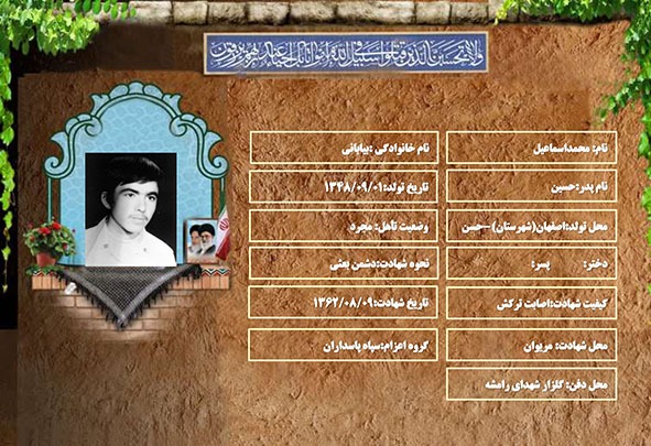 شهید سرافراز محمداسماعیل بیابانی شهید سرافراز محمداسماعیل بیابانی