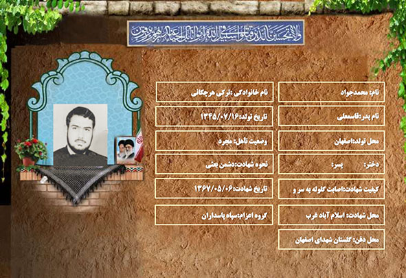 شهید سرافراز محمدجواد ترکی هرچگانی شهید سرافراز محمدجواد ترکی هرچگانی