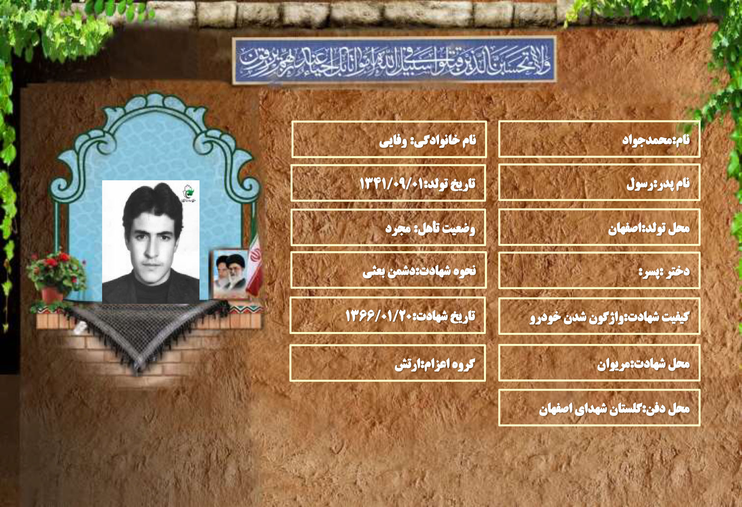 شهید سرافراز محمدجواد وفايي