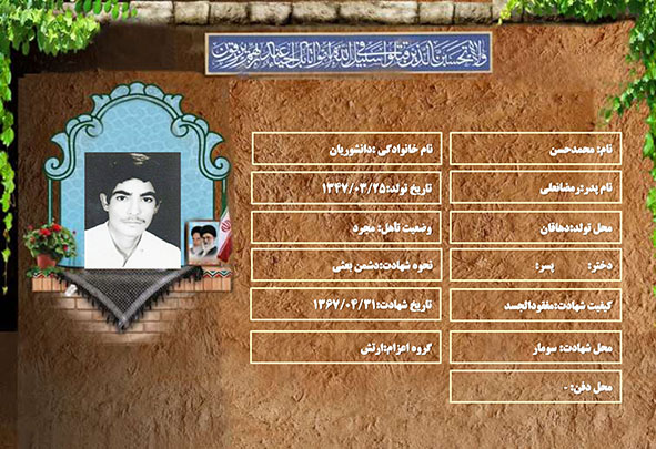 شهید سرافراز محمدحسن دانشوریان شهید سرافراز محمدحسن دانشوریان