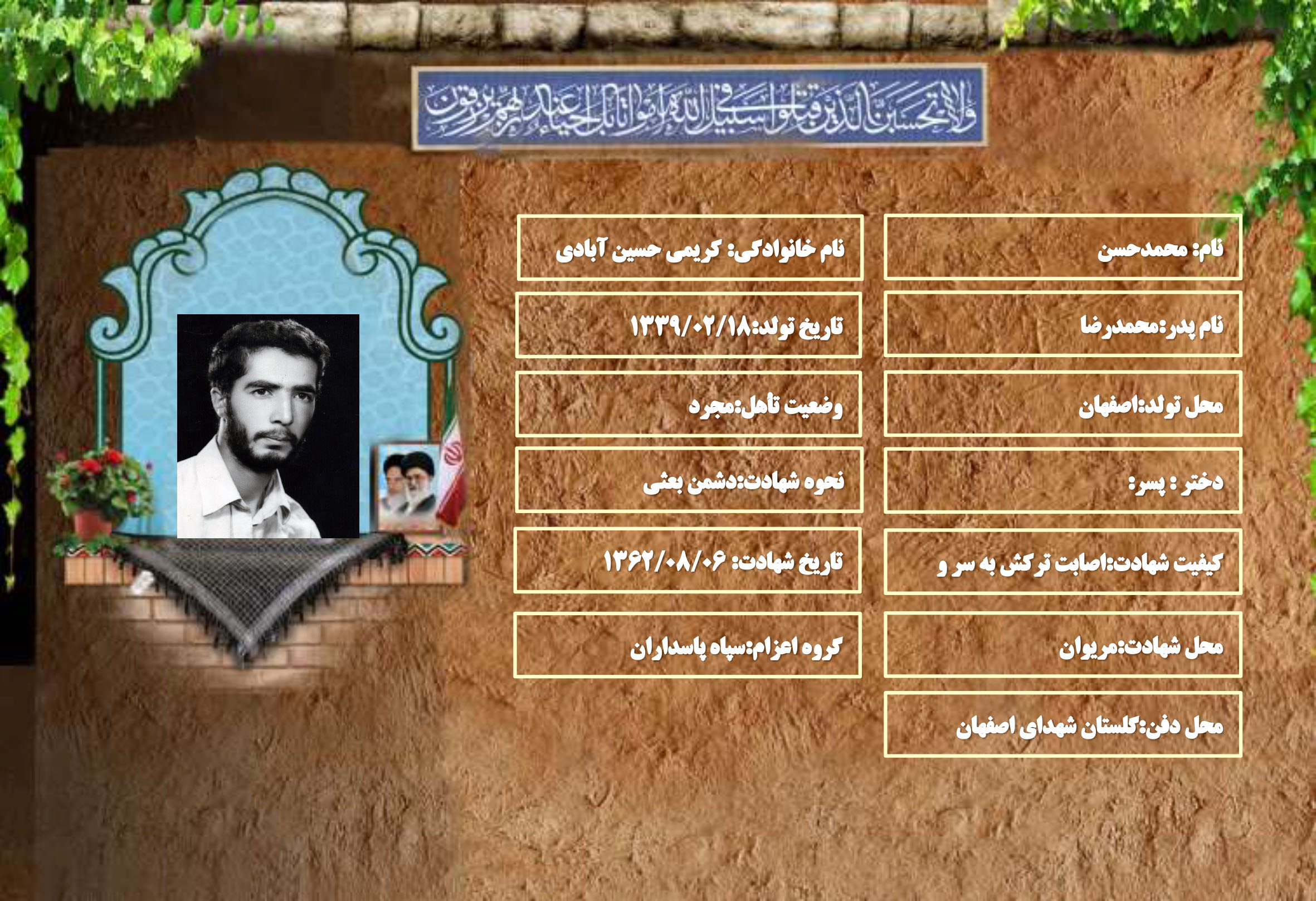 شهید سرافراز محمدحسن کریمی حسین آبادی شهید سرافراز محمدحسن کریمی حسین آبادی
