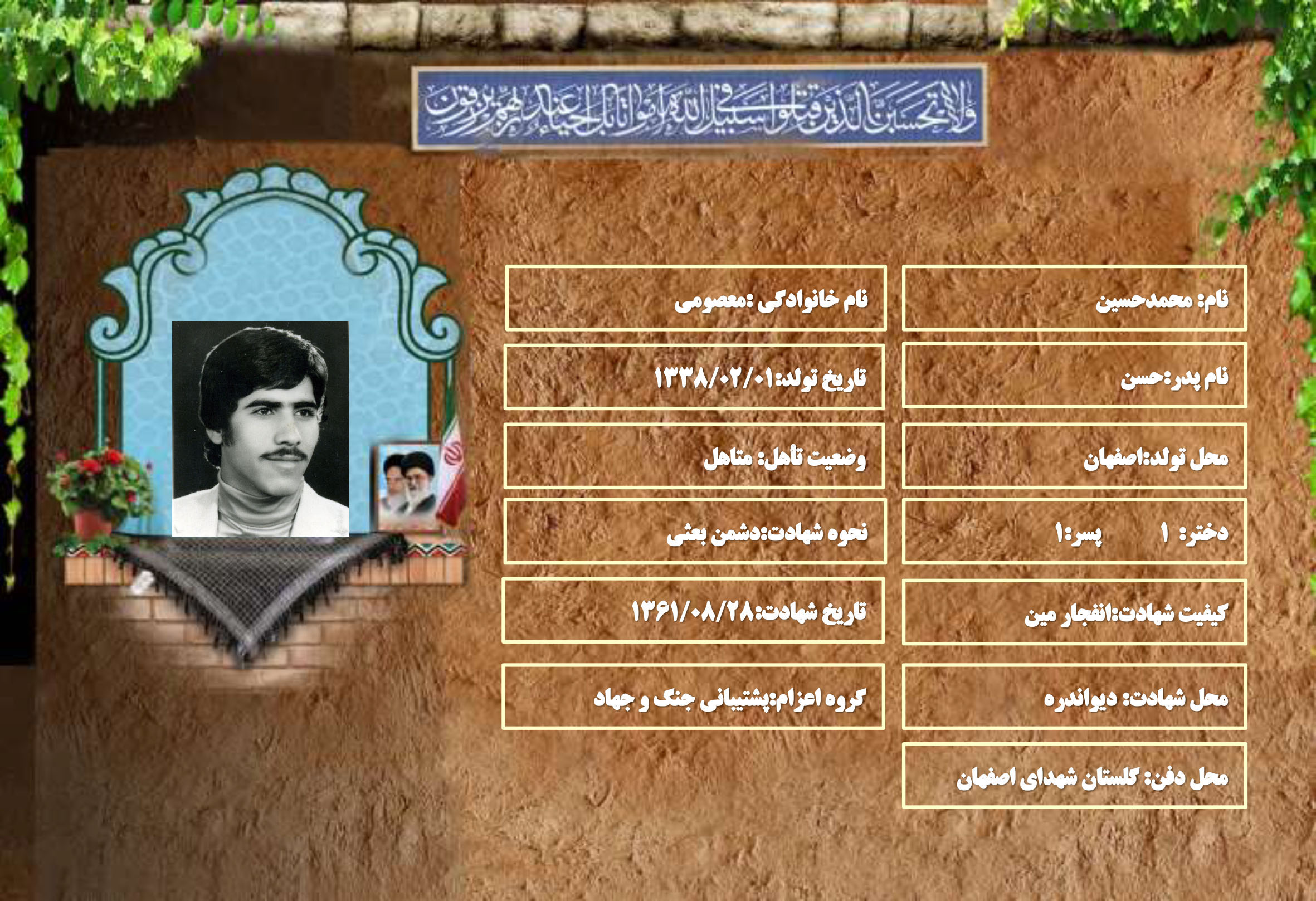 شهید سرافراز محمدحسین معصومی
