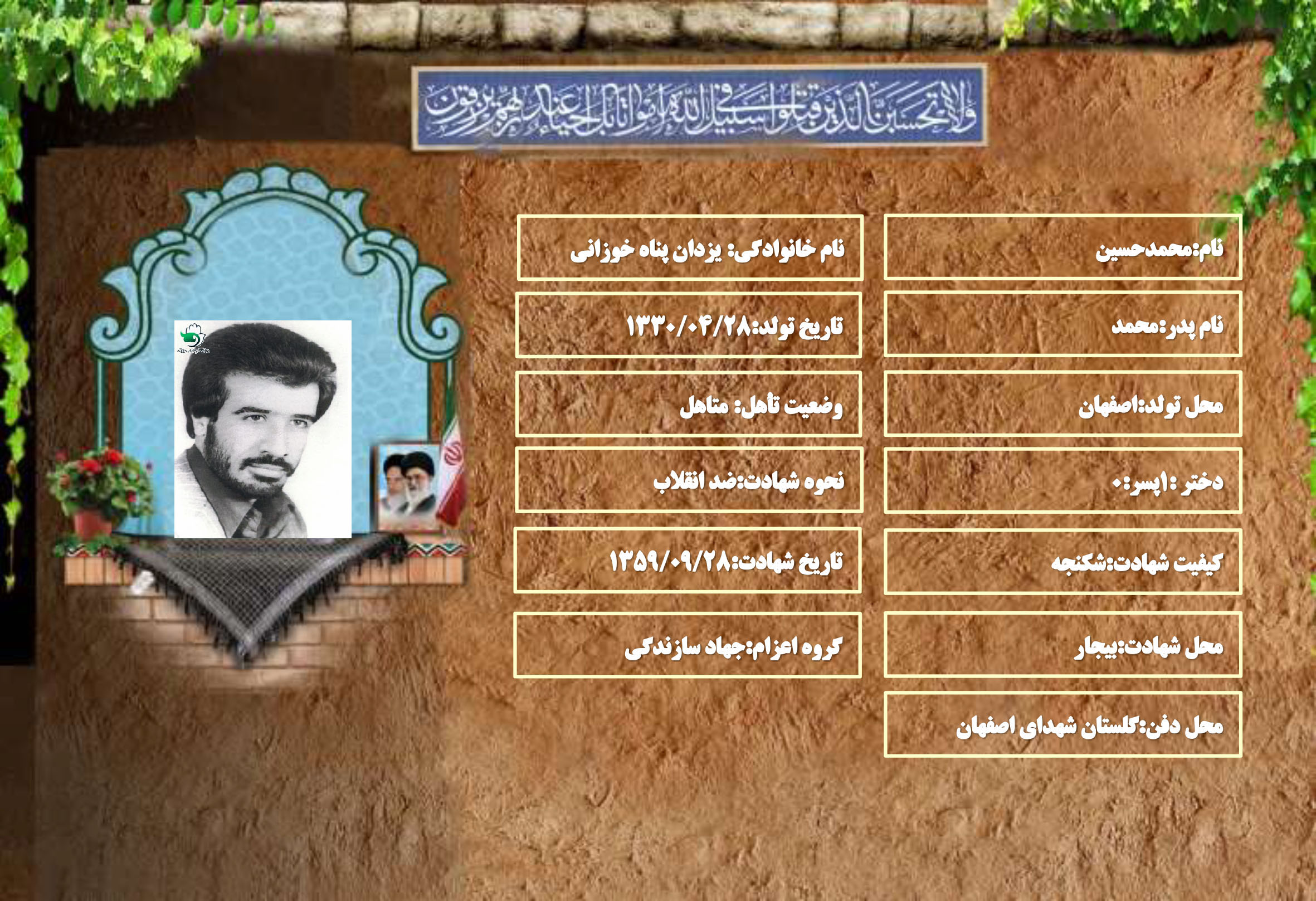 شهید سرافراز محمدحسین یزدان پناه خوزانی