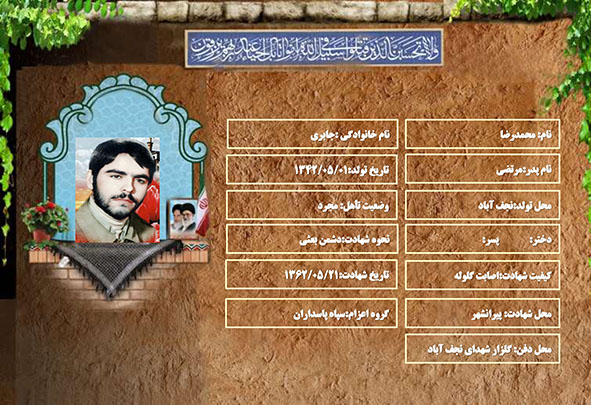 شهید سرافراز محمدرضا جابری