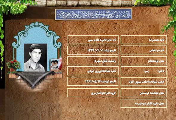 شهید سرافراز محمدرضا خادم سهي