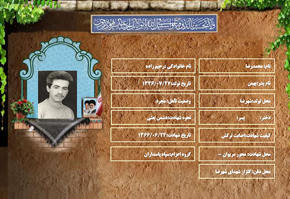 شهید سرافراز محمدرضا رحیم زاده شهید سرافراز محمدرضا رحیم زاده