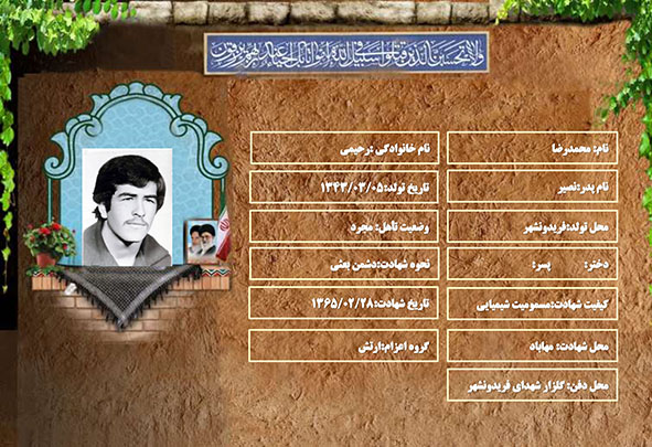شهید سرافراز محمدرضا رحیمی