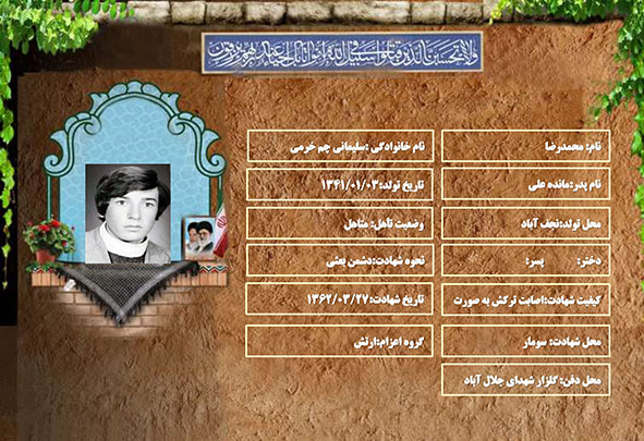 شهید سرافراز محمدرضا سلیمانی چم خرمی شهید سرافراز محمدرضا سلیمانی چم خرمی