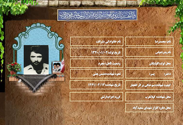 شهید سرافراز محمدرضا شرافت