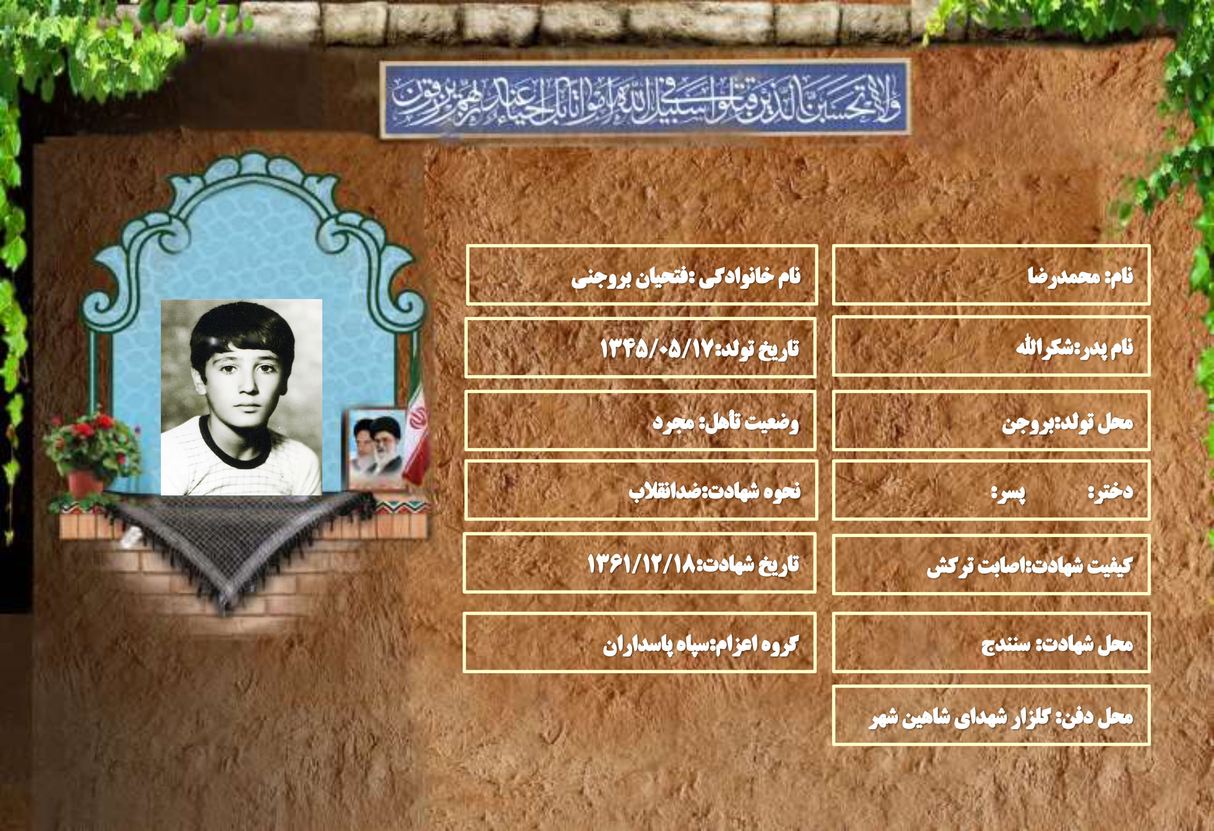 شهید سرافراز محمدرضا فتحیان بروجنی