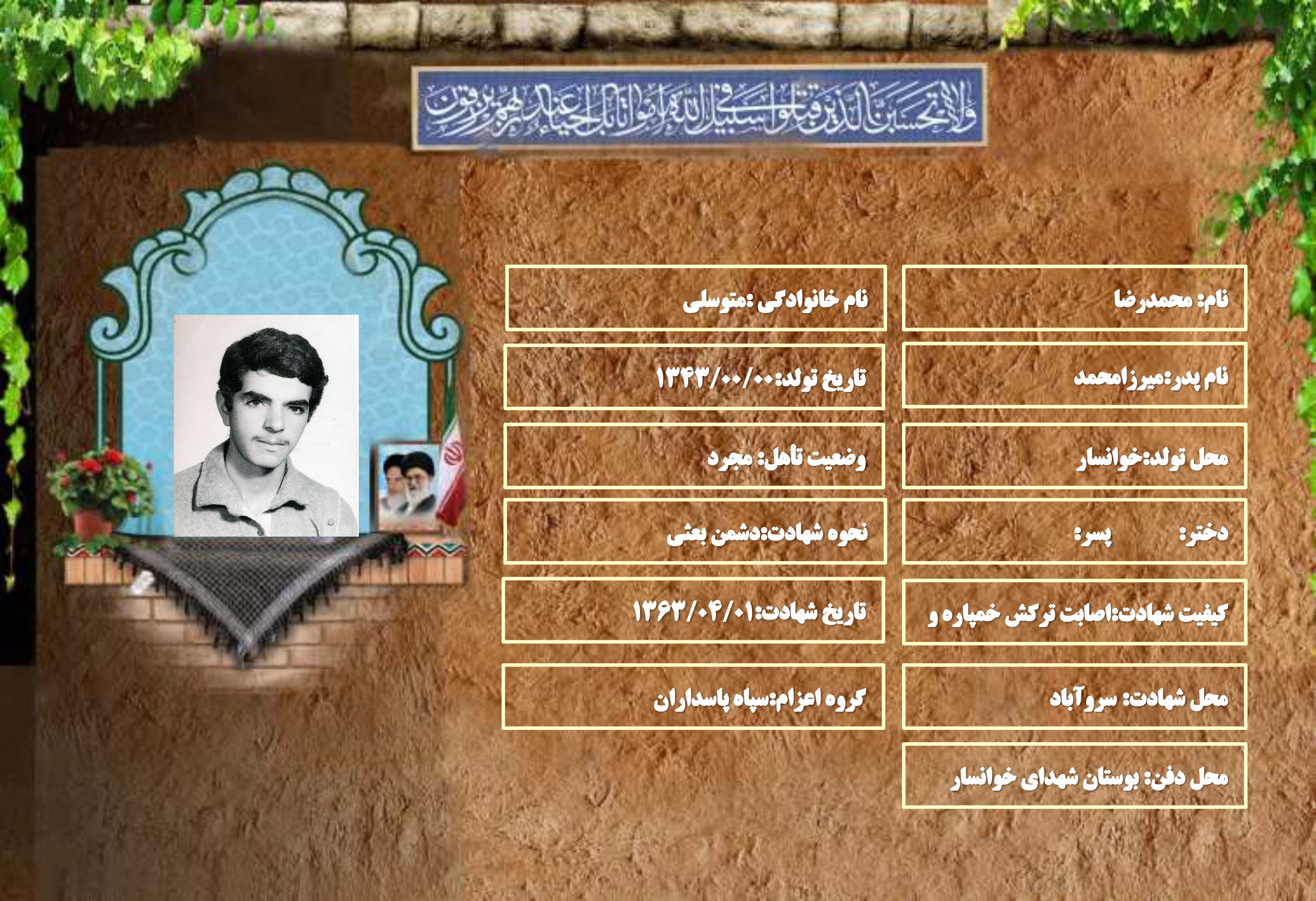 شهید سرافراز محمدرضا متوسلی