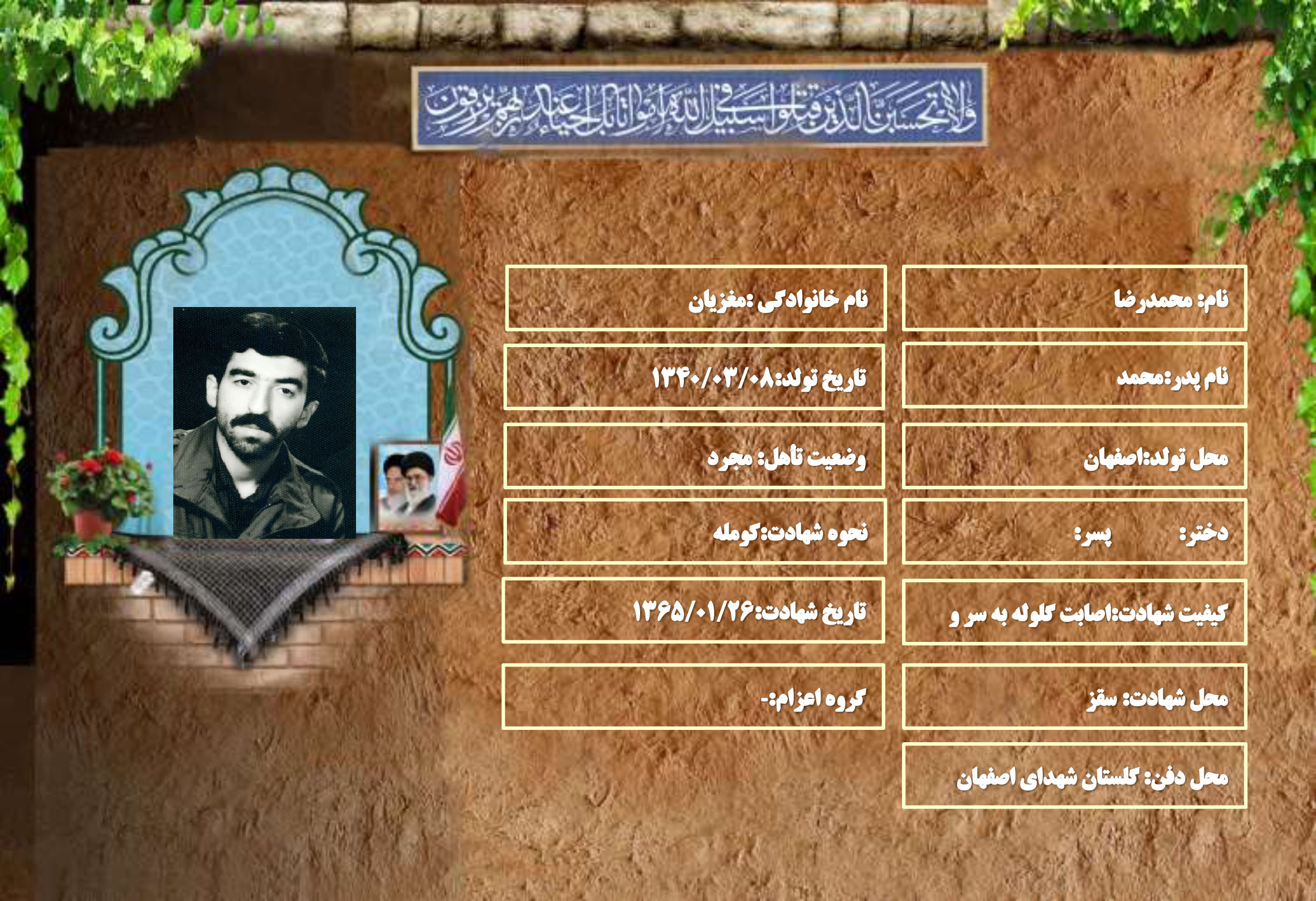 شهید سرافراز محمدرضا مغزیان