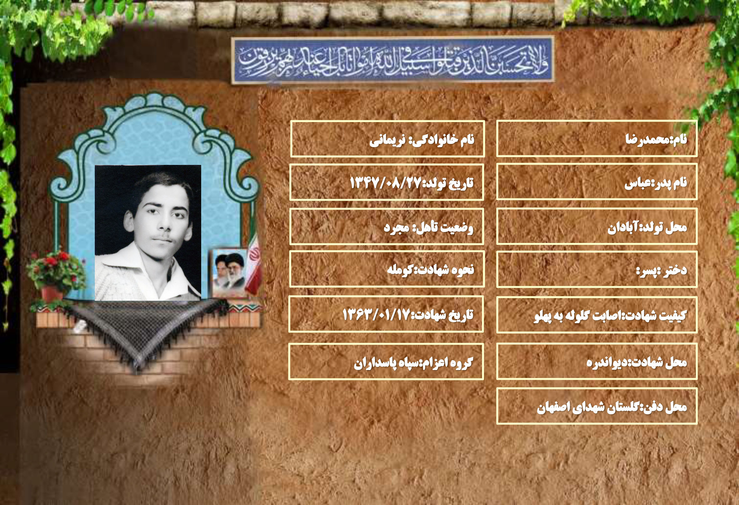 شهید سرافراز محمدرضا نریمانی