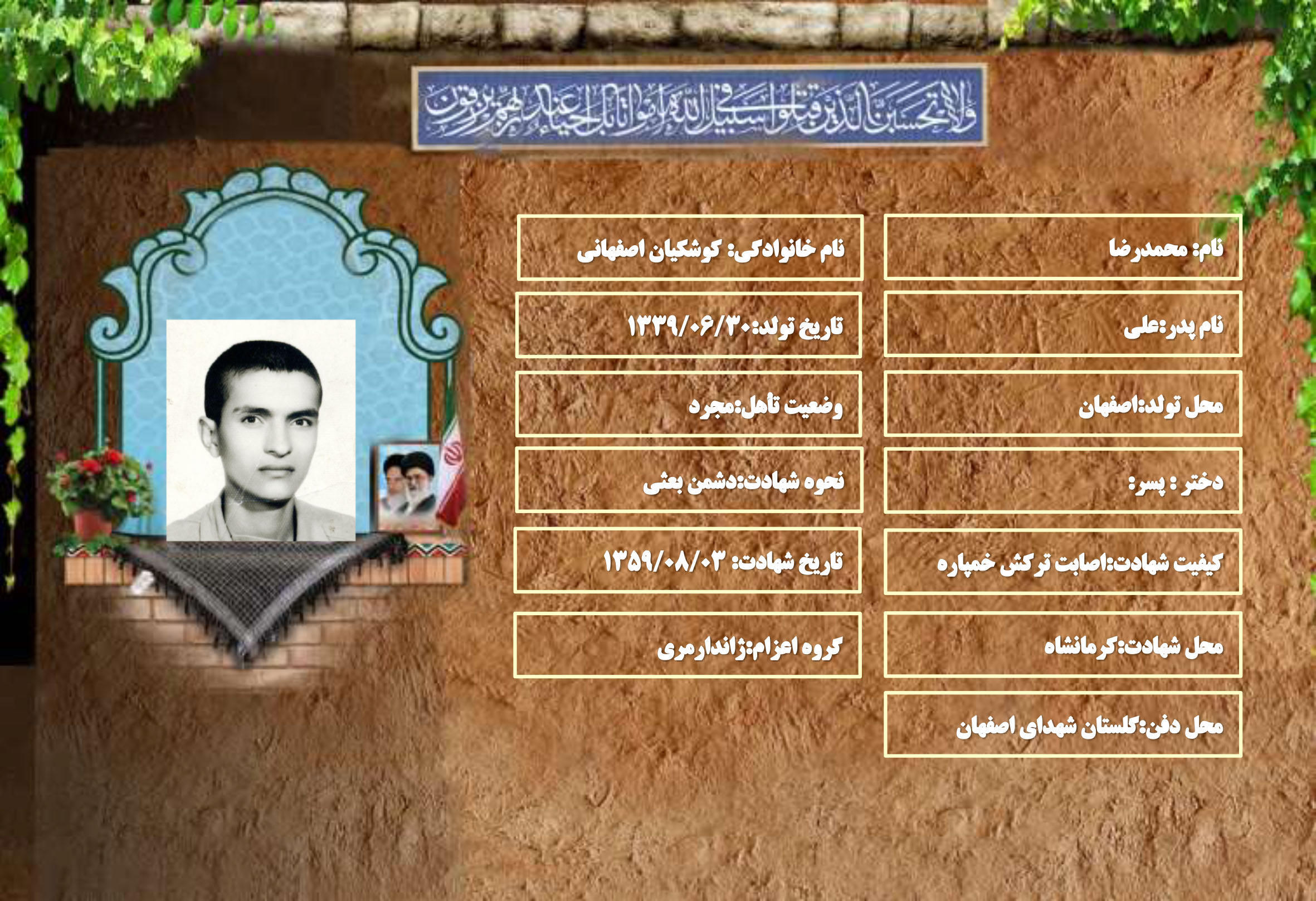 شهید سرافراز محمدرضا کوشکيان اصفهاني شهید سرافراز محمدرضا کوشکيان اصفهاني