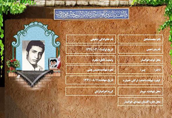 شهید سرافراز محمدصادق شفیعی شهید سرافراز محمدصادق شفیعی