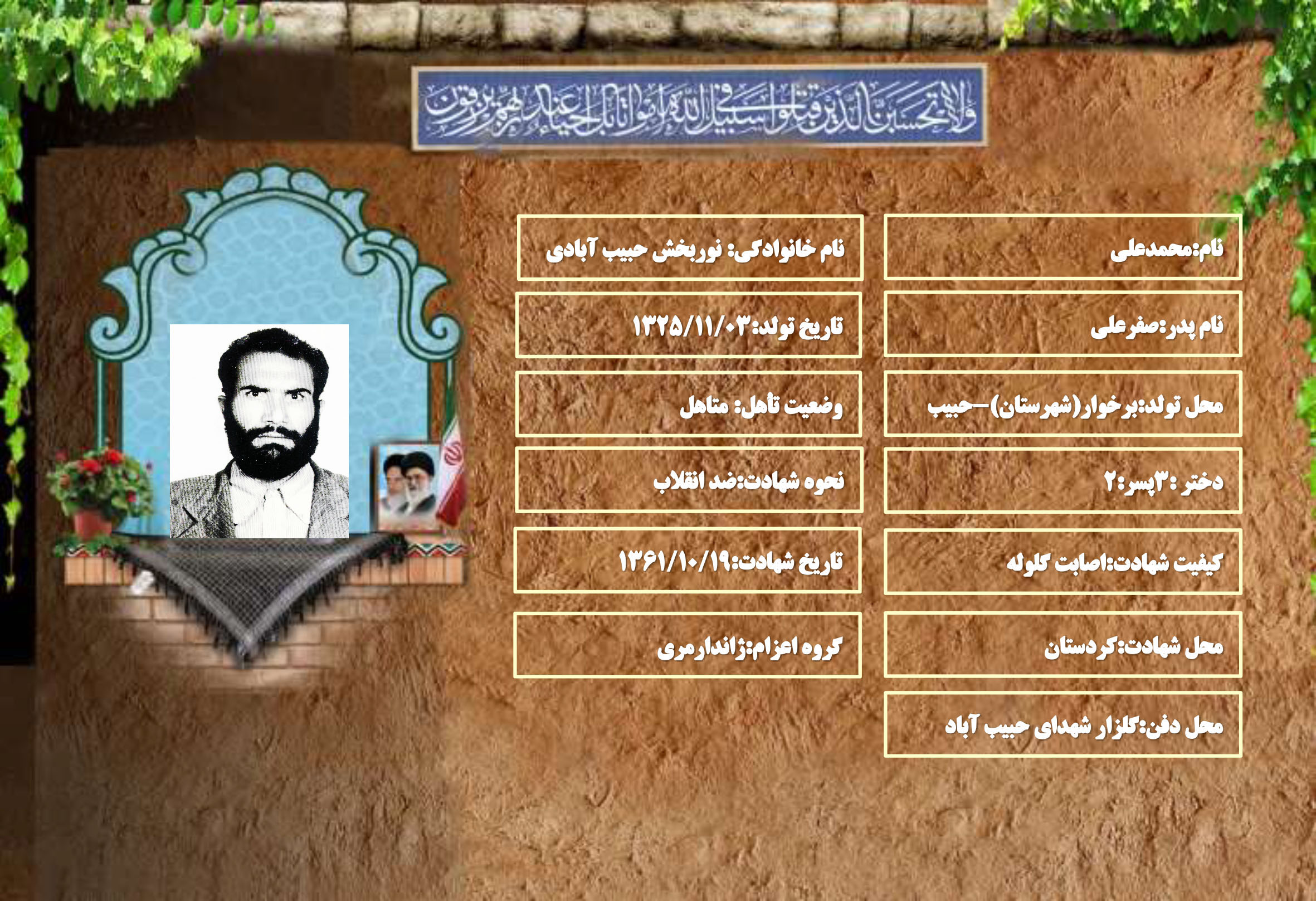شهید سرافراز محمدعلي نوربخش حبيب آبادي شهید سرافراز محمدعلي نوربخش حبيب آبادي