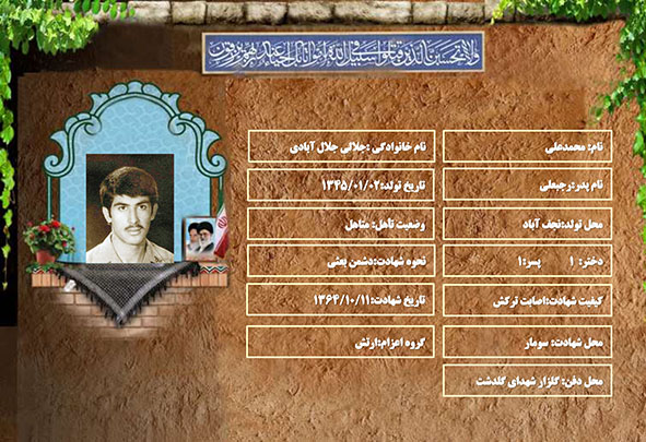 شهید سرافراز محمدعلی جلالی جلال آبادی