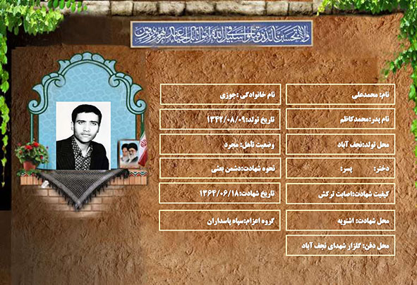 شهید سرافراز محمدعلی جوزی