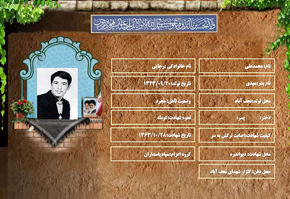شهید سرافراز محمدعلی رجایی