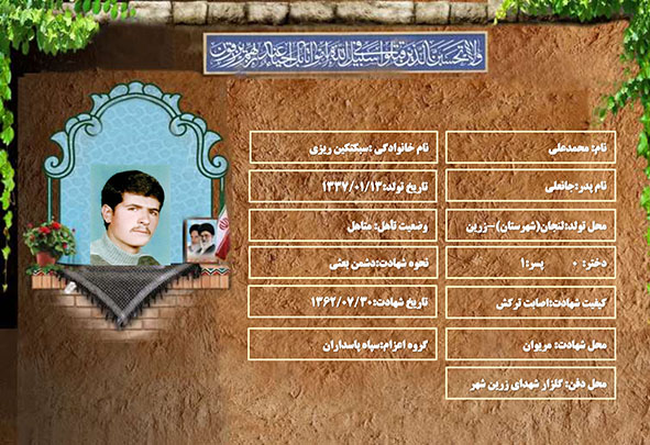 شهید سرافراز محمدعلی سبکتکین ریزی شهید سرافراز محمدعلی سبکتکین ریزی