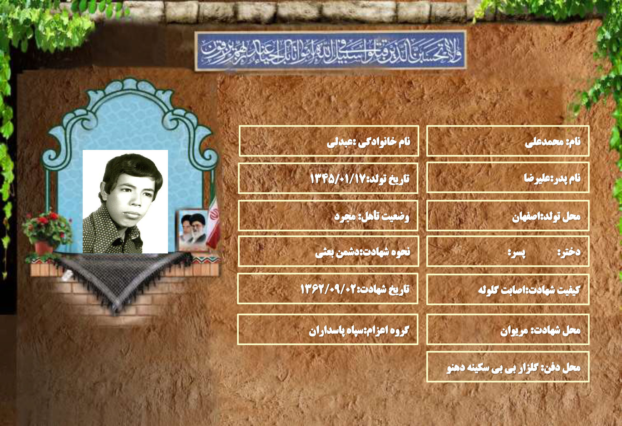 شهید سرافراز محمدعلی عبدلی